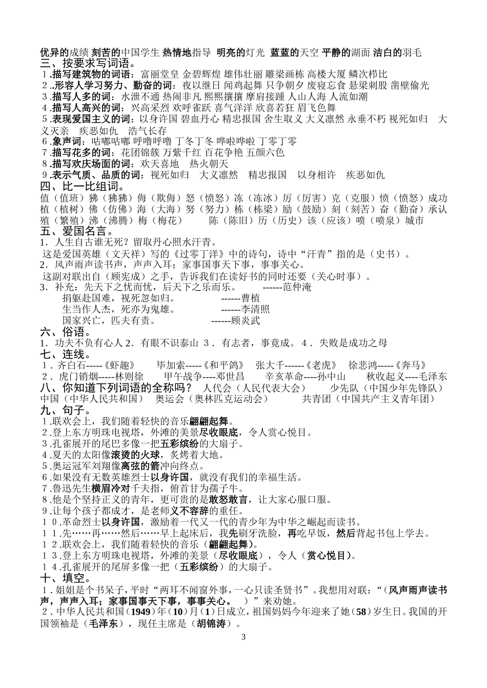 苏教版四年级上册语文单元复习资料_第3页