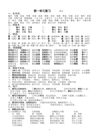 苏教版四年级上册语文单元复习资料