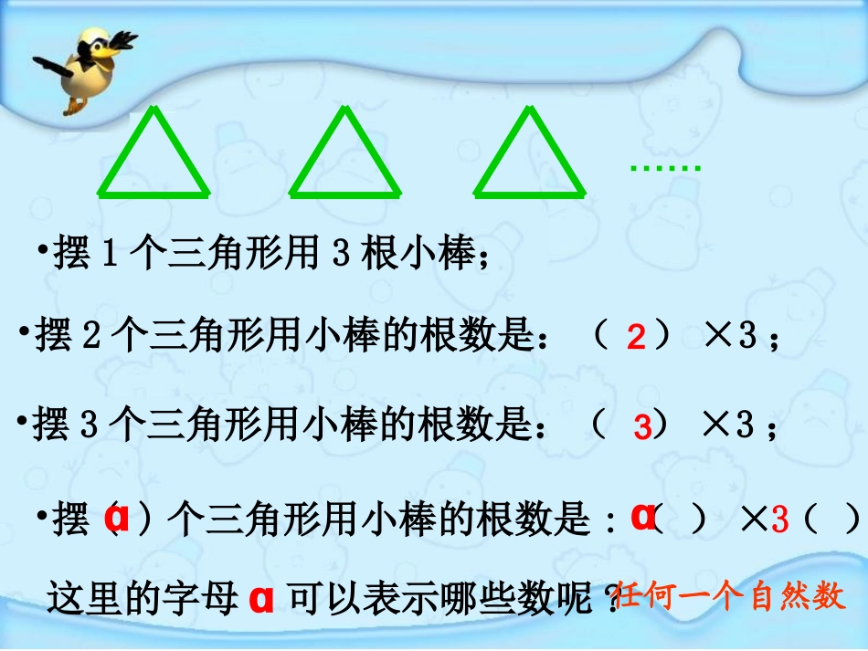 苏教版四年级下册用字母表示数_第3页