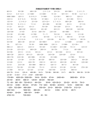 苏教版四年级下册数学口算练习
