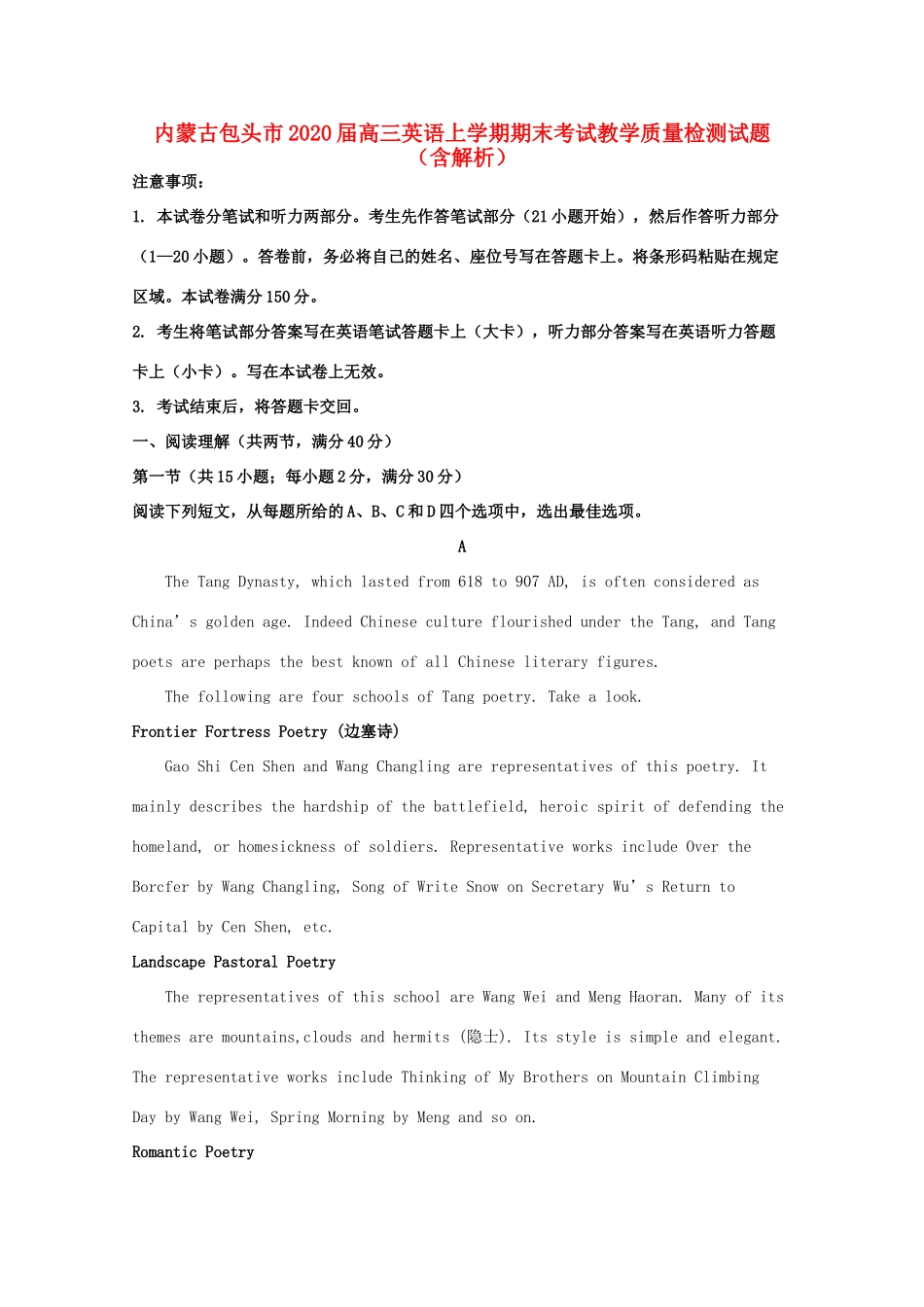 内蒙古包头市高三英语上学期期末考试教学质量检测试题(含解析) 试题_第1页