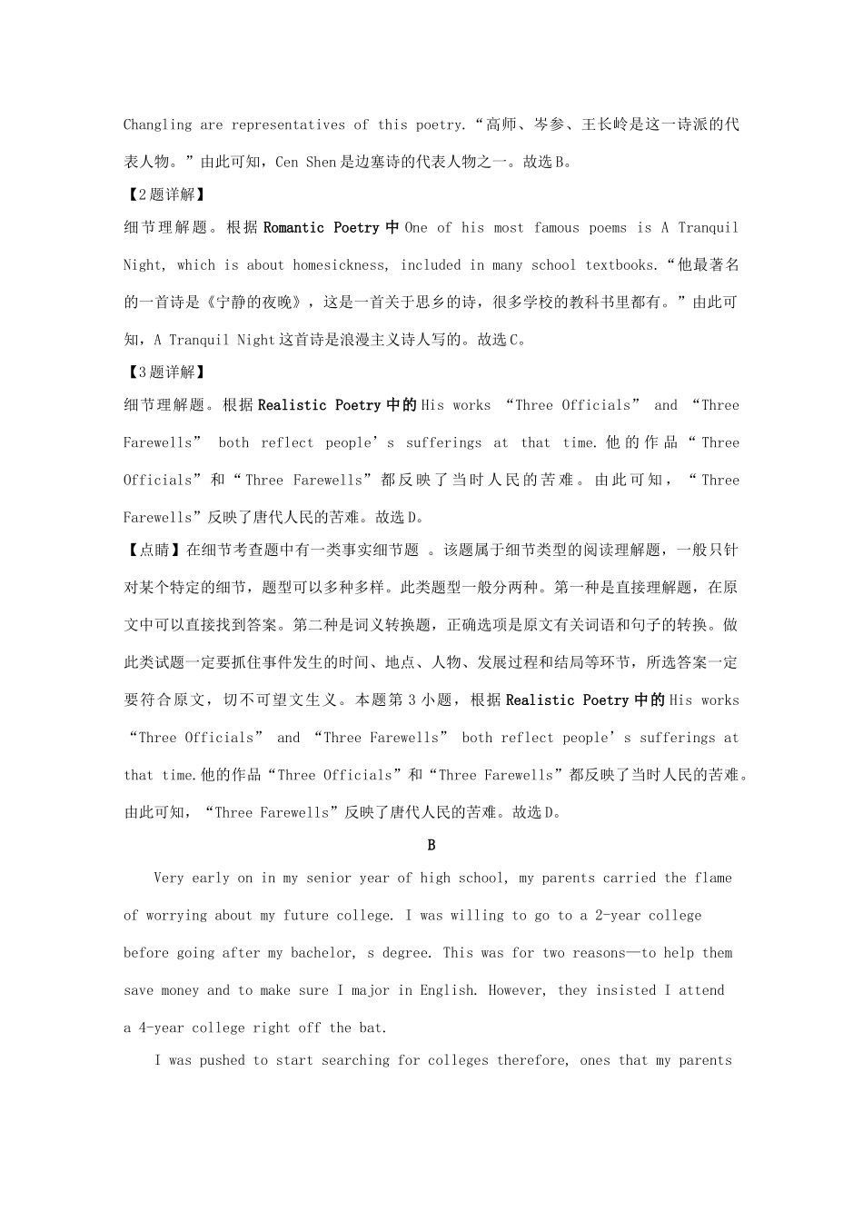 内蒙古包头市高三英语上学期期末考试教学质量检测试题(含解析) 试题_第3页