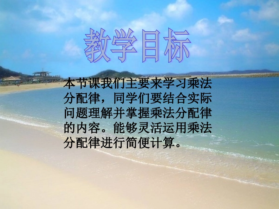 苏教版四年级数学下册《乘法分配律》课件dwm__第3页
