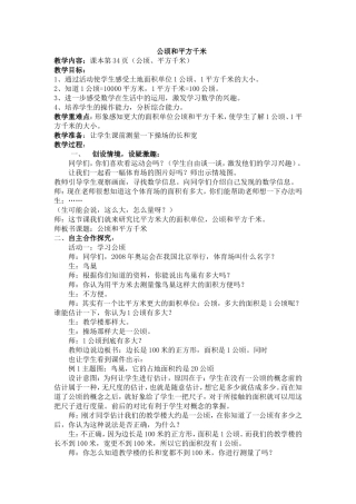 公顷和平方千米