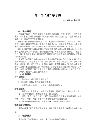 《赶海》教学设计