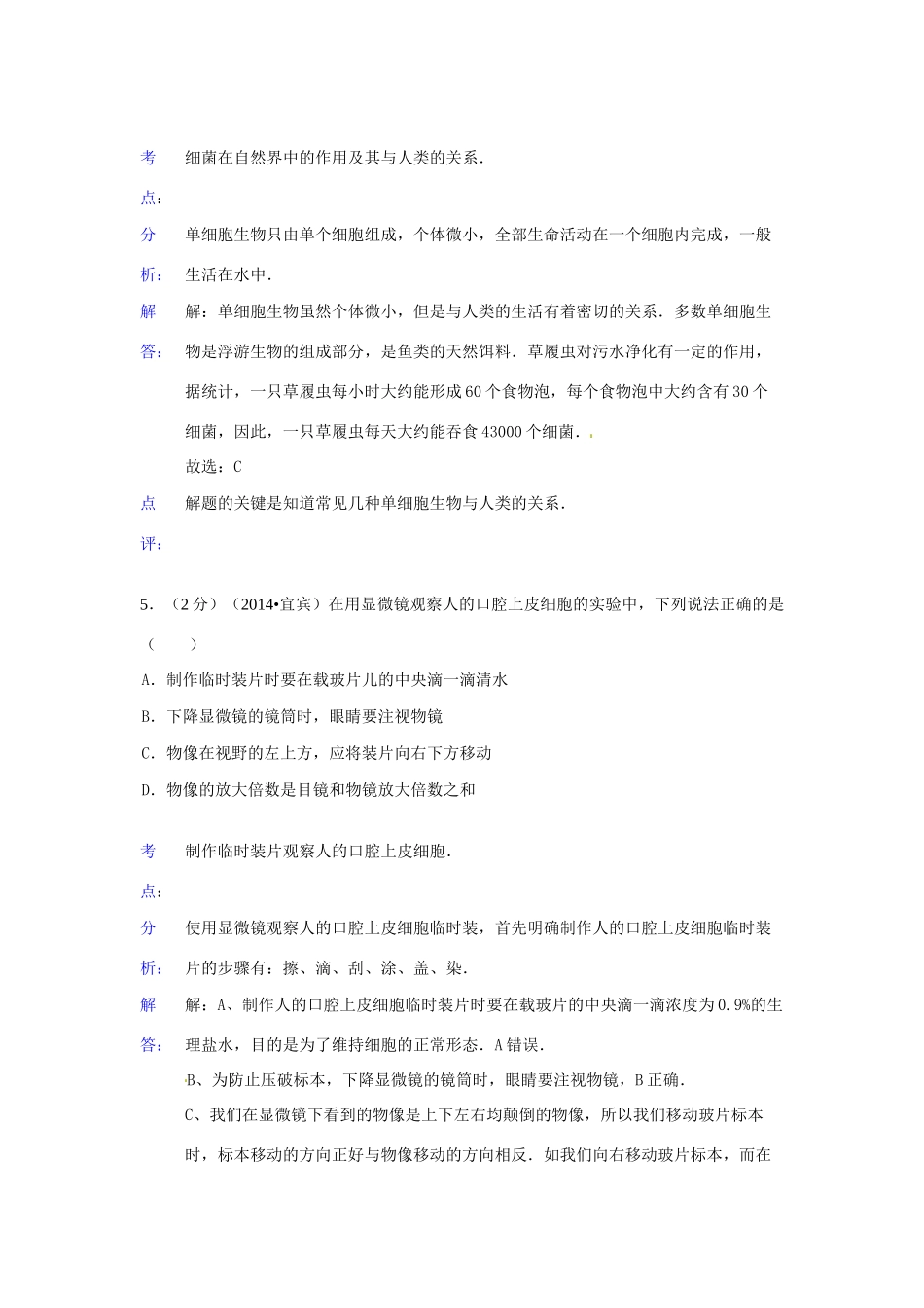 四川省宜宾市中考生物真题试卷_第3页