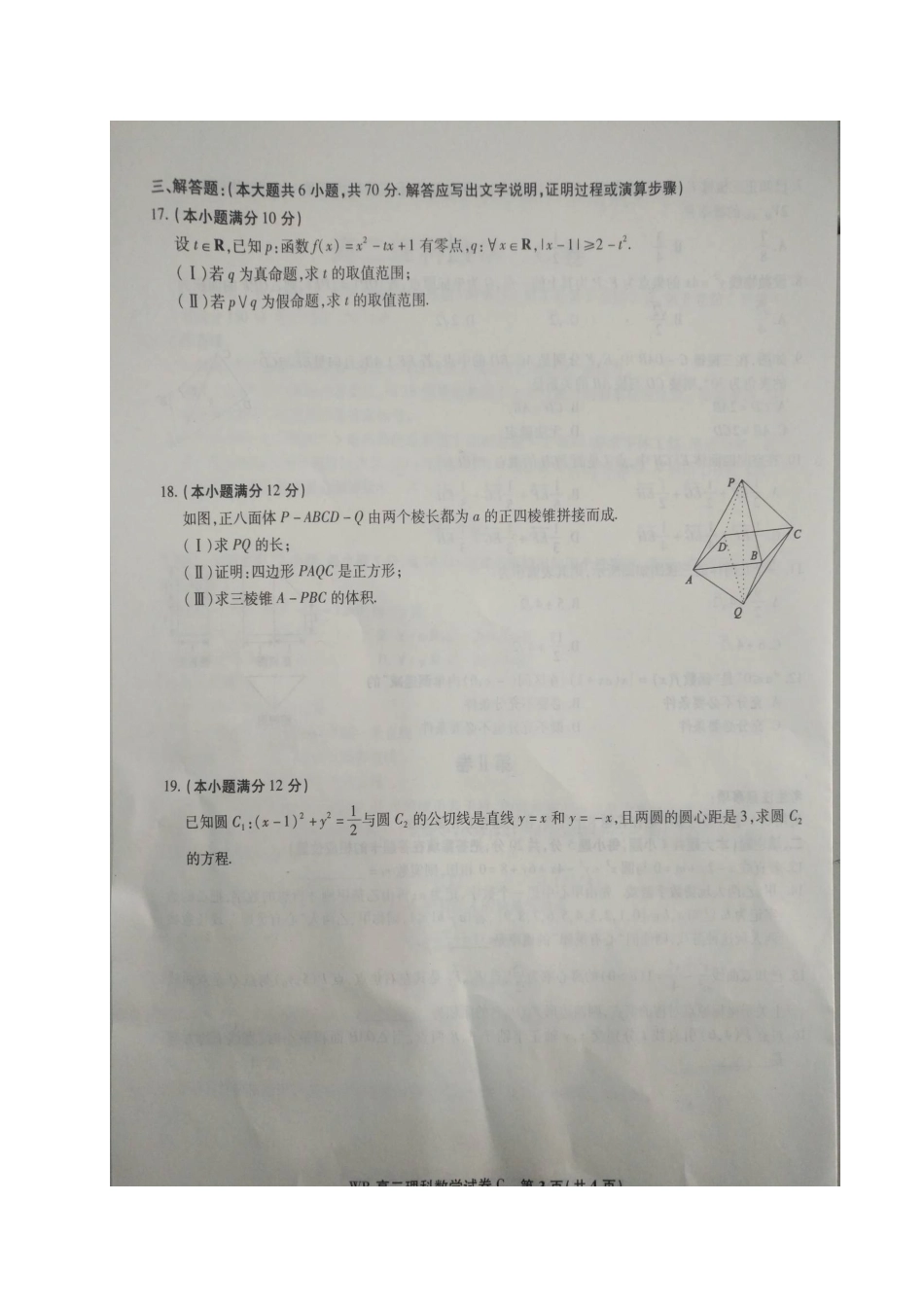 安徽省皖北名校联盟 高二数学上学期期末联考试卷 理试卷_第2页