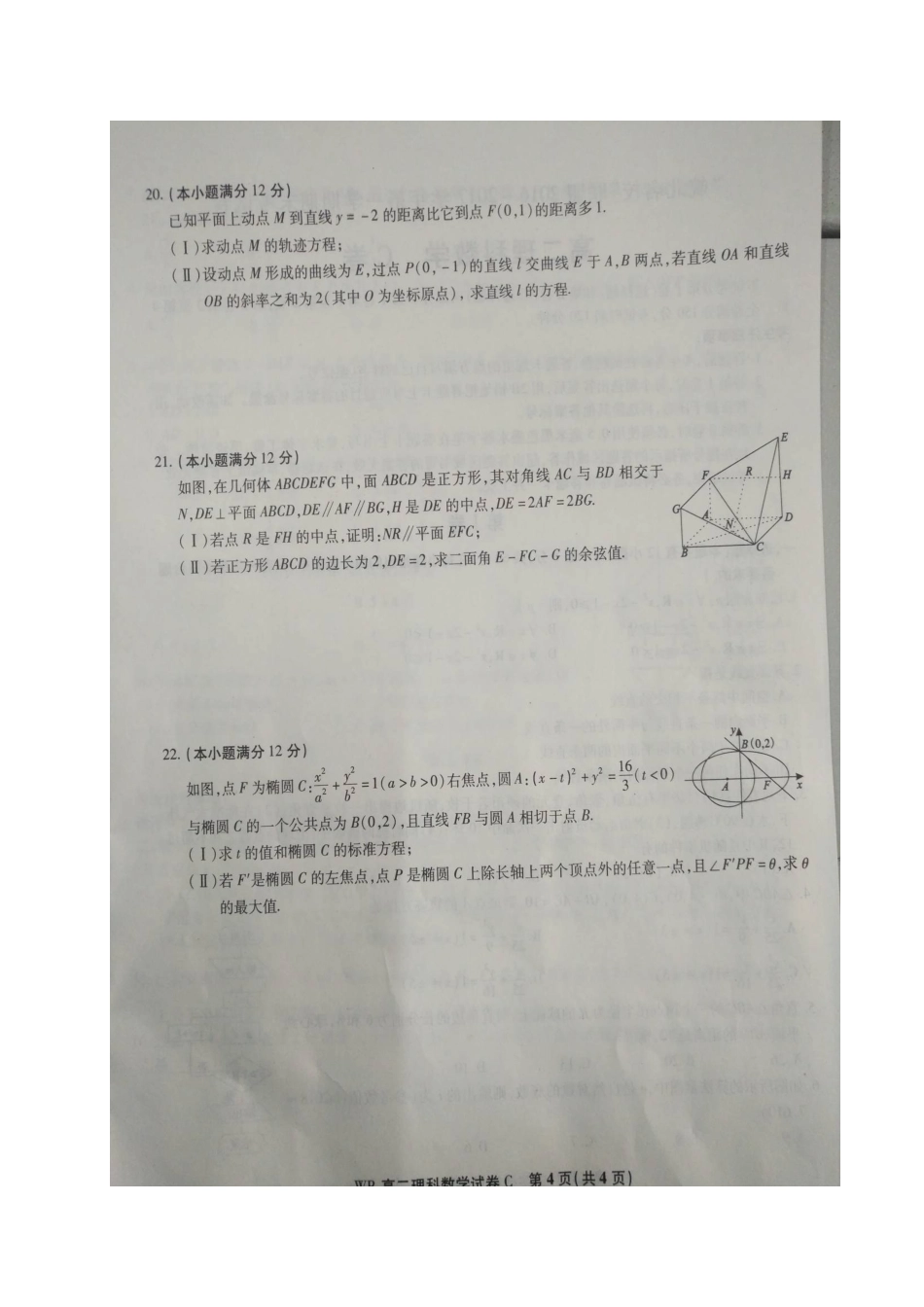安徽省皖北名校联盟 高二数学上学期期末联考试卷 理试卷_第3页