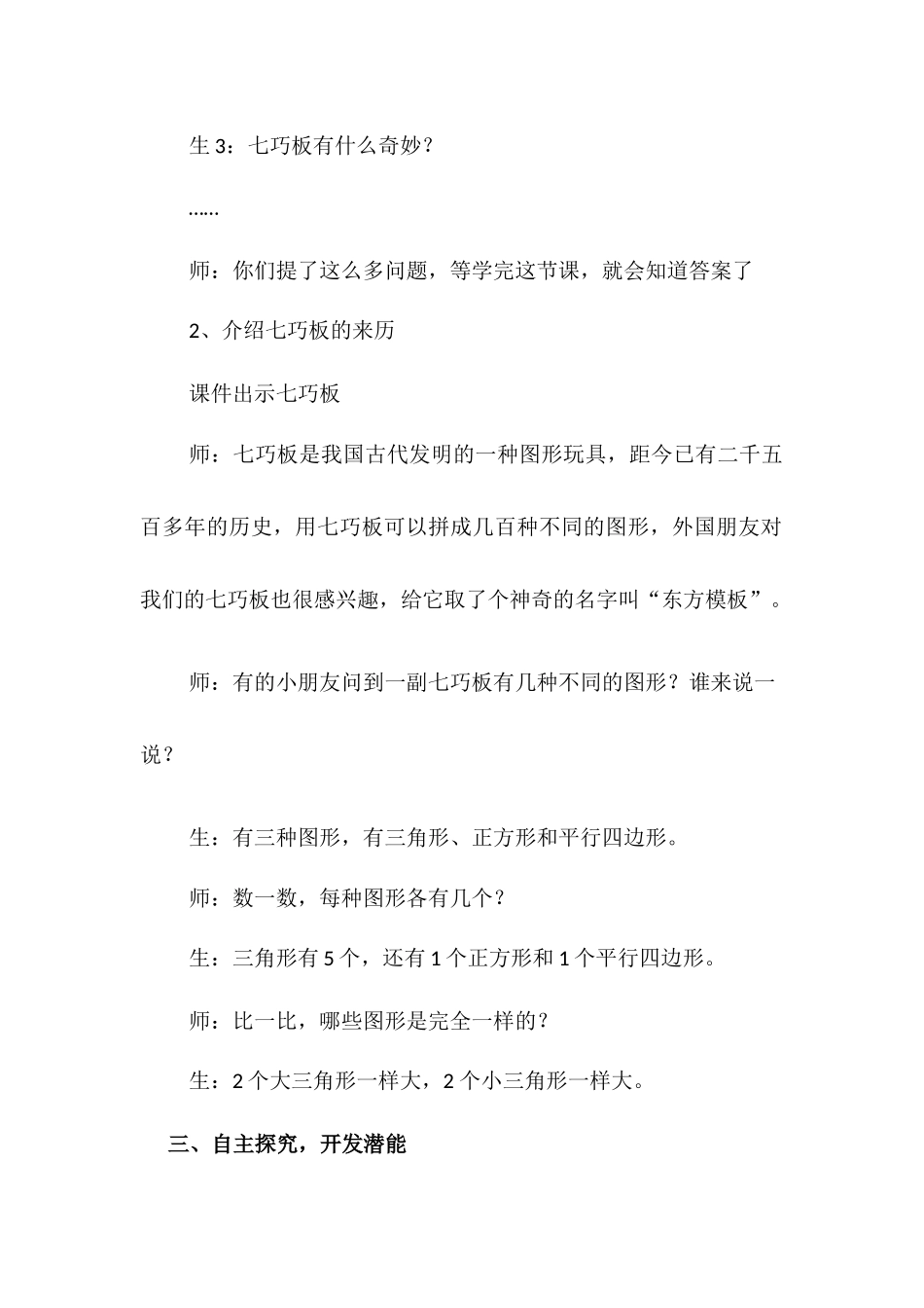 小学数学人教2011课标版一年级七巧板教学设计_第2页