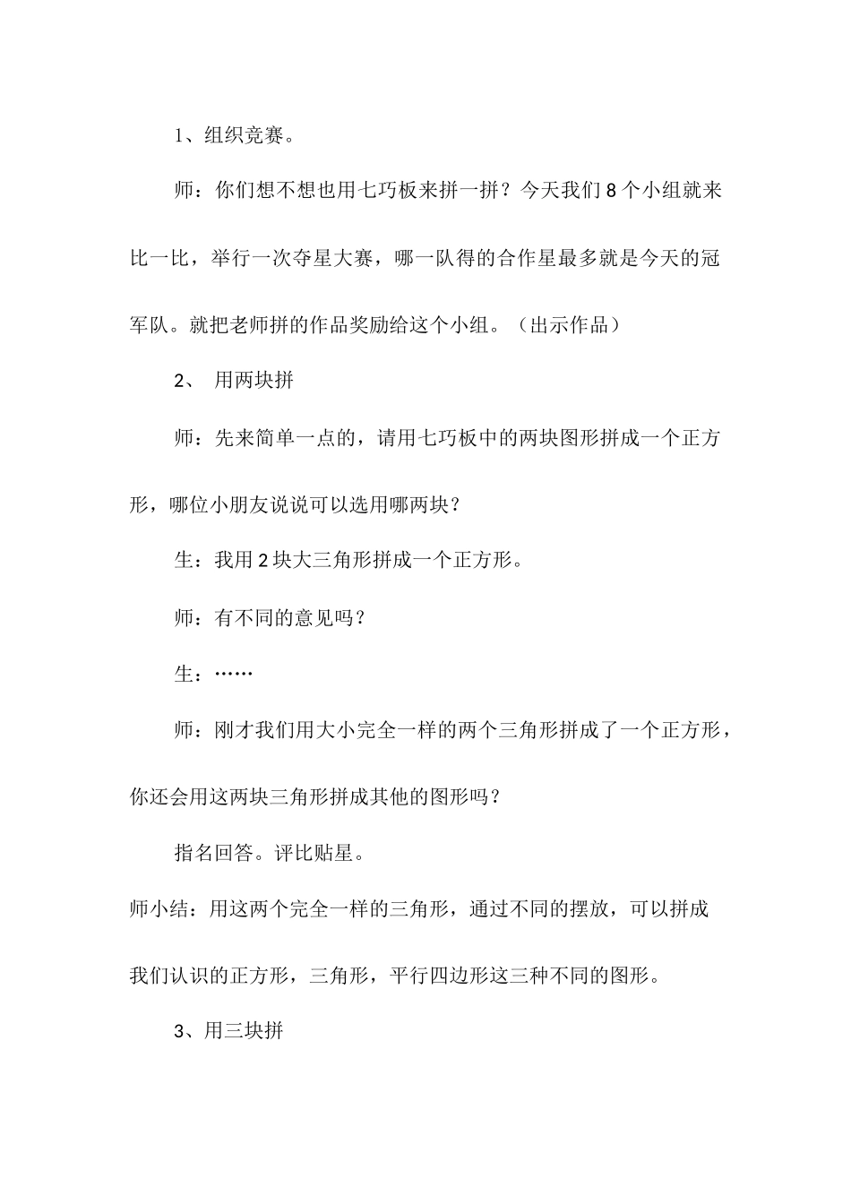 小学数学人教2011课标版一年级七巧板教学设计_第3页