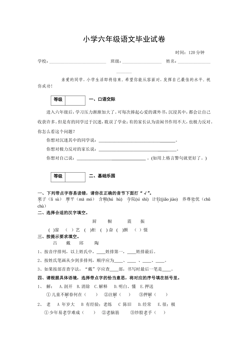 苏教版六语试卷3_第1页