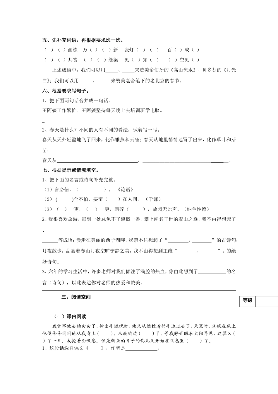 苏教版六语试卷3_第2页