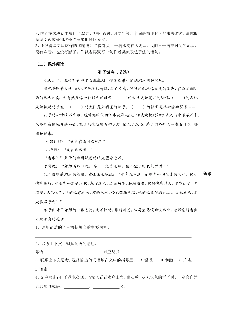 苏教版六语试卷3_第3页