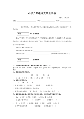 苏教版六语试卷3