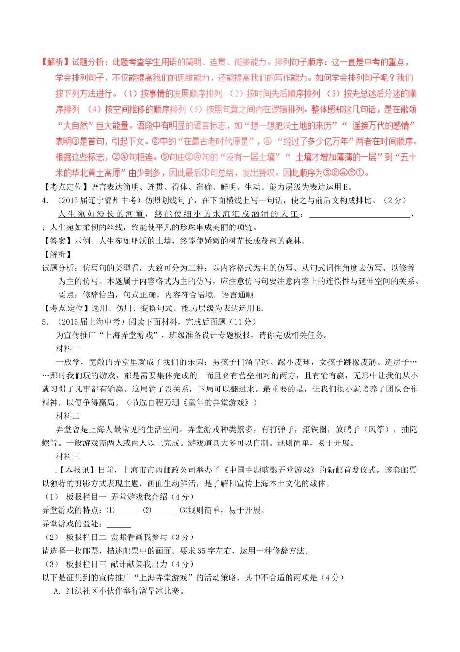 中考语文一轮复习讲练测 专题67 现代文 九下 第三单元(测试)试卷_第2页