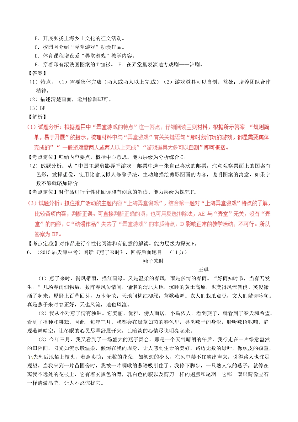 中考语文一轮复习讲练测 专题67 现代文 九下 第三单元(测试)试卷_第3页