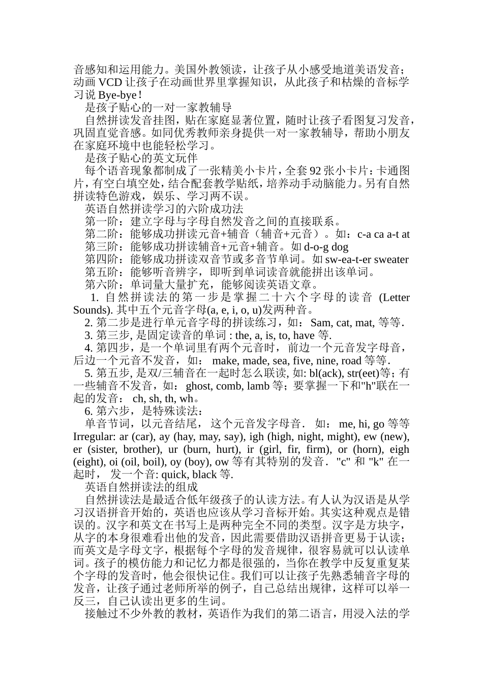 英语自然拼读法_第2页