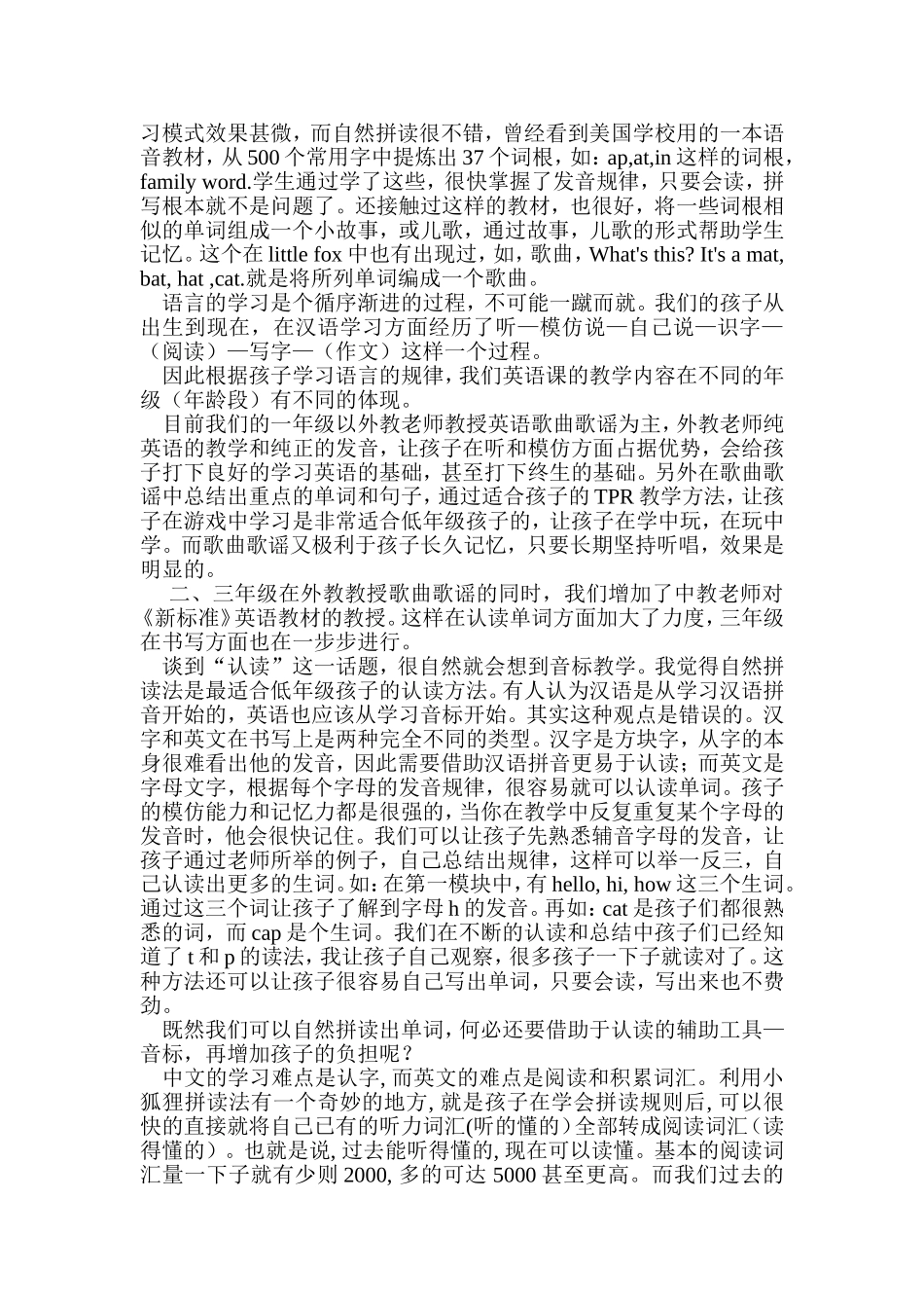 英语自然拼读法_第3页