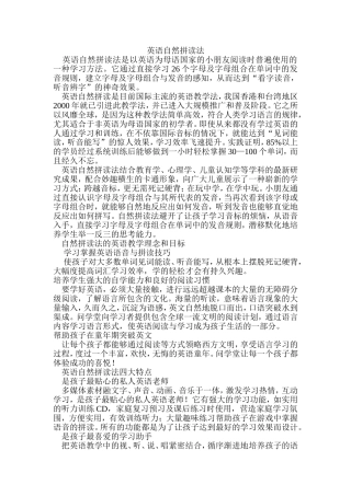 英语自然拼读法