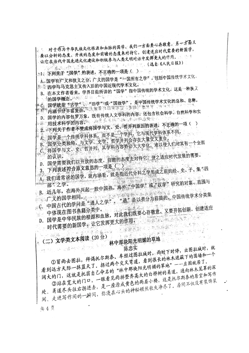 山东省青岛市_高一语文上学期期中试卷扫描版无答案试卷_第2页