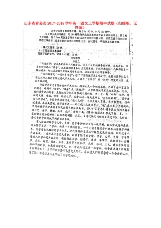 山东省青岛市_高一语文上学期期中试卷扫描版无答案试卷