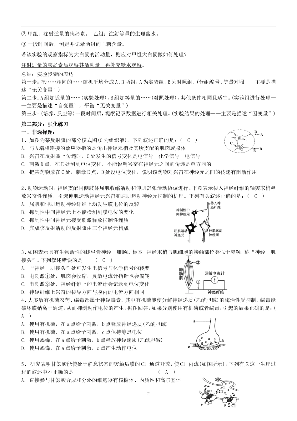 神经调节和体液调节-教师版_第2页