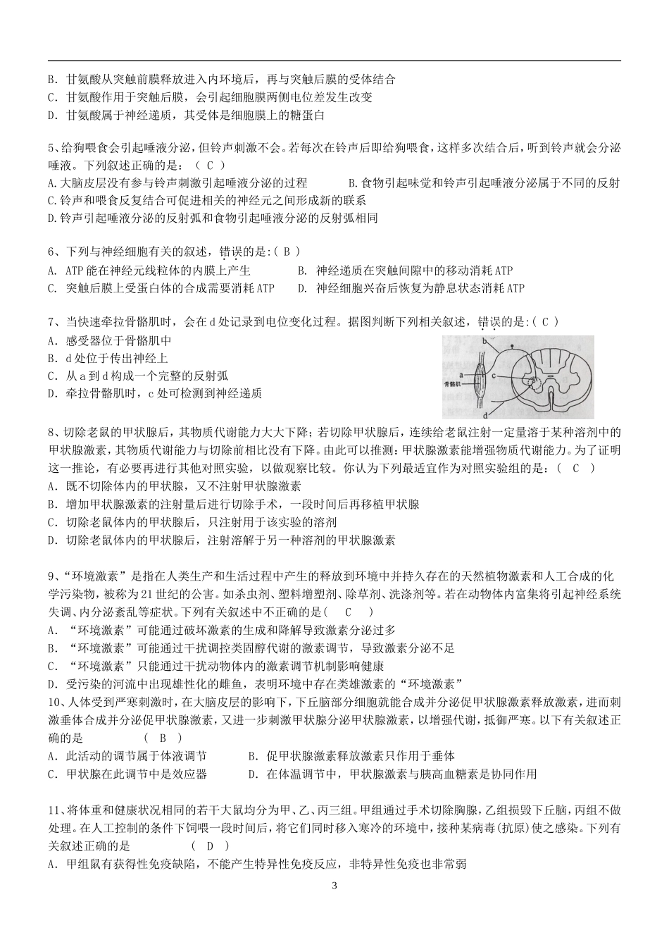 神经调节和体液调节-教师版_第3页