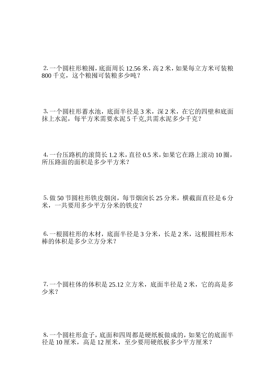 苏教版六年级数学圆柱表面积和体积练习_第2页