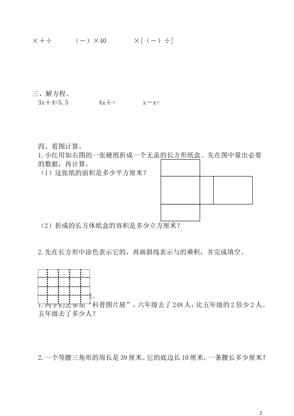 苏教版六年级数学上册教学用书期末试卷二_第2页