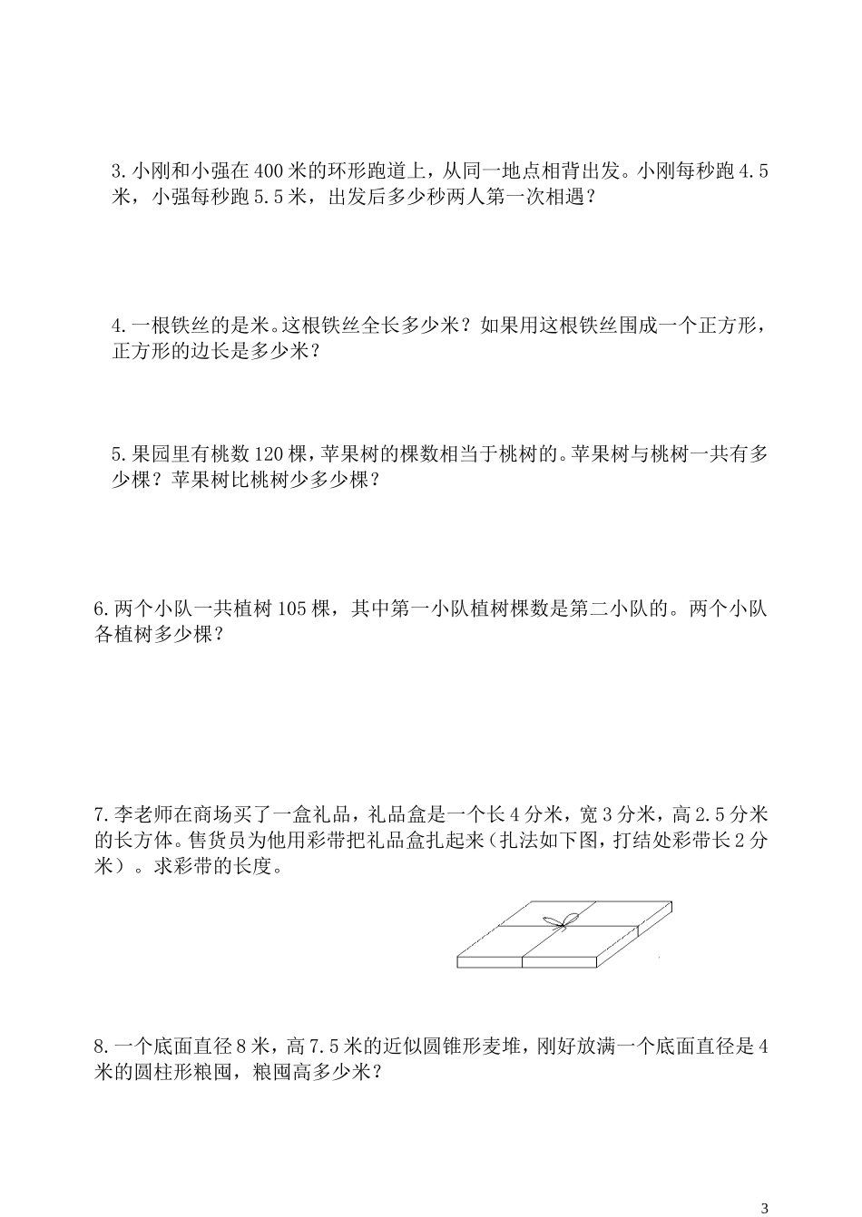 苏教版六年级数学上册教学用书期末试卷二_第3页