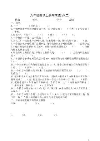苏教版六年级数学上册教学用书期末试卷二
