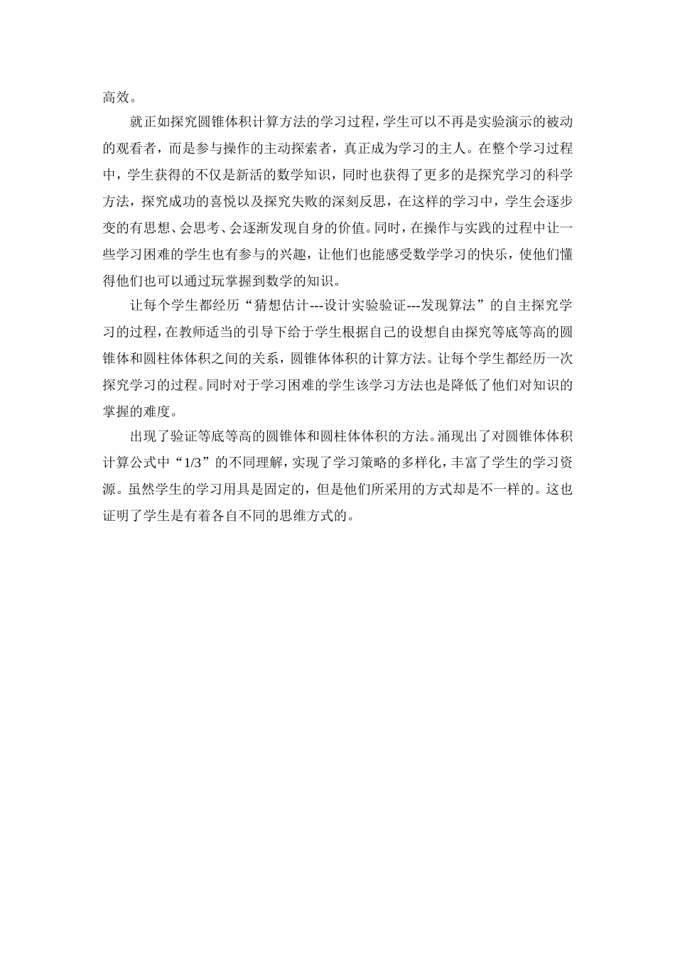 苏教版六年级下册《圆柱体体积》教学反思_第2页