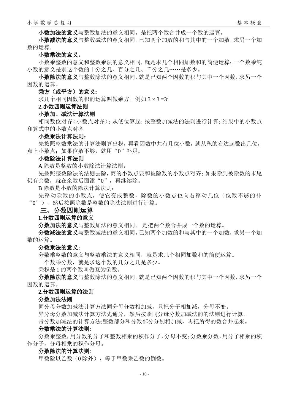 苏教版六年级数学总复习第二章《数的运算》教案_第3页