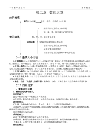苏教版六年级数学总复习第二章《数的运算》教案