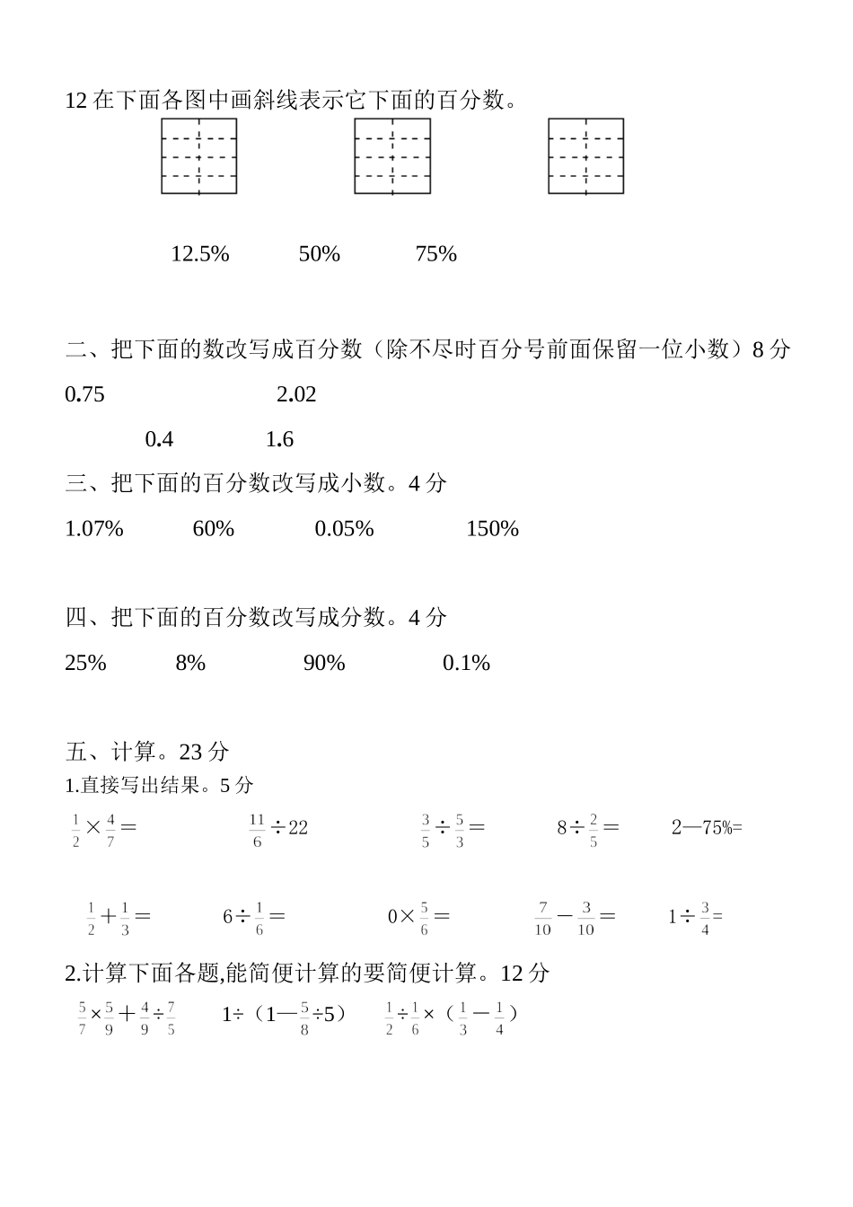 苏教版六年级数学上册第九单元检测卷2011_第2页