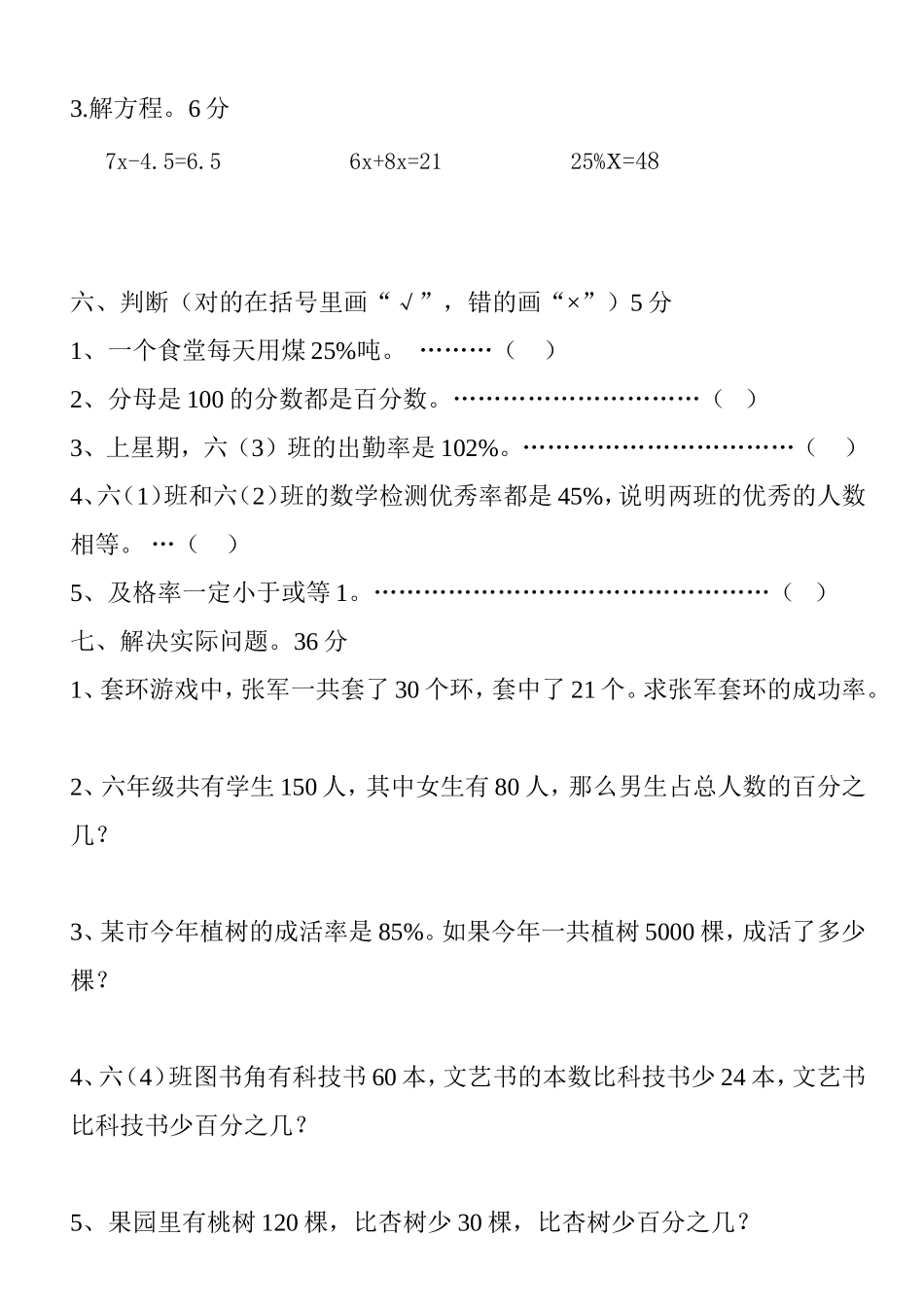 苏教版六年级数学上册第九单元检测卷2011_第3页