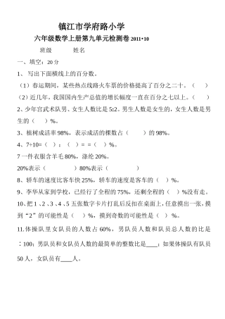 苏教版六年级数学上册第九单元检测卷2011