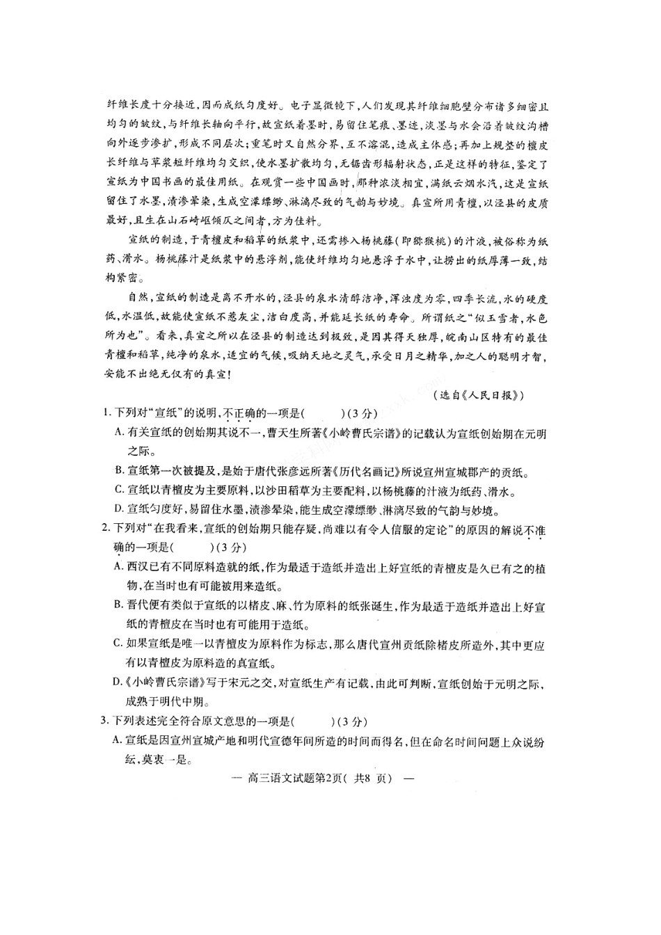 安徽省宿州市高三语文第一次教学质量检测(扫描版)新人教版试卷_第2页