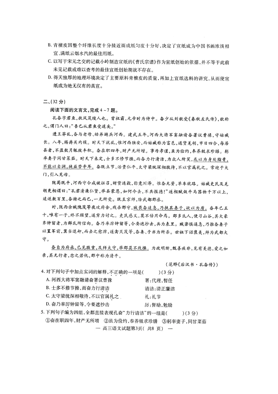 安徽省宿州市高三语文第一次教学质量检测(扫描版)新人教版试卷_第3页