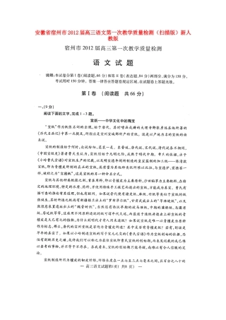 安徽省宿州市高三语文第一次教学质量检测(扫描版)新人教版试卷