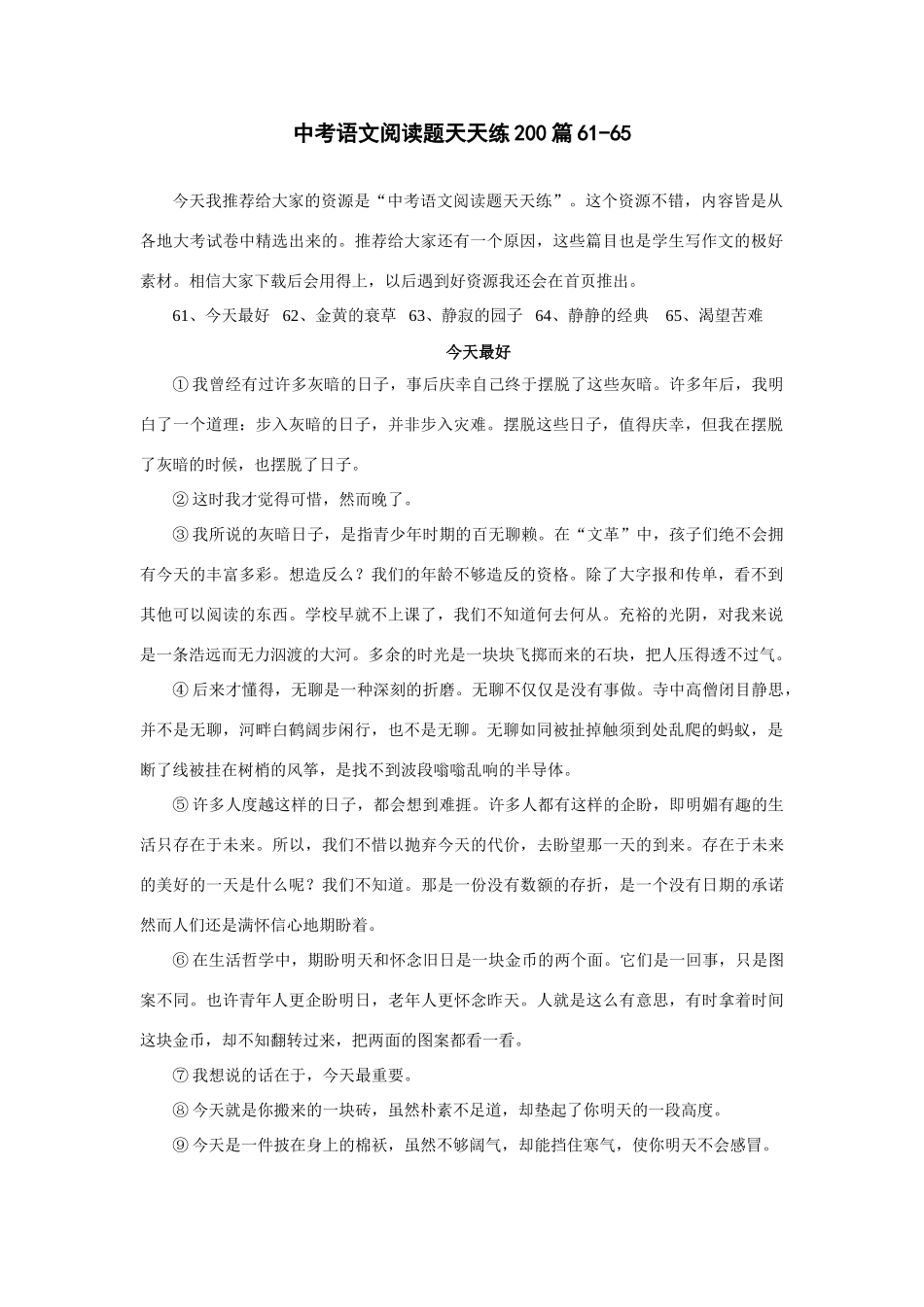 中考语文阅读题天天练61-65试卷_第1页