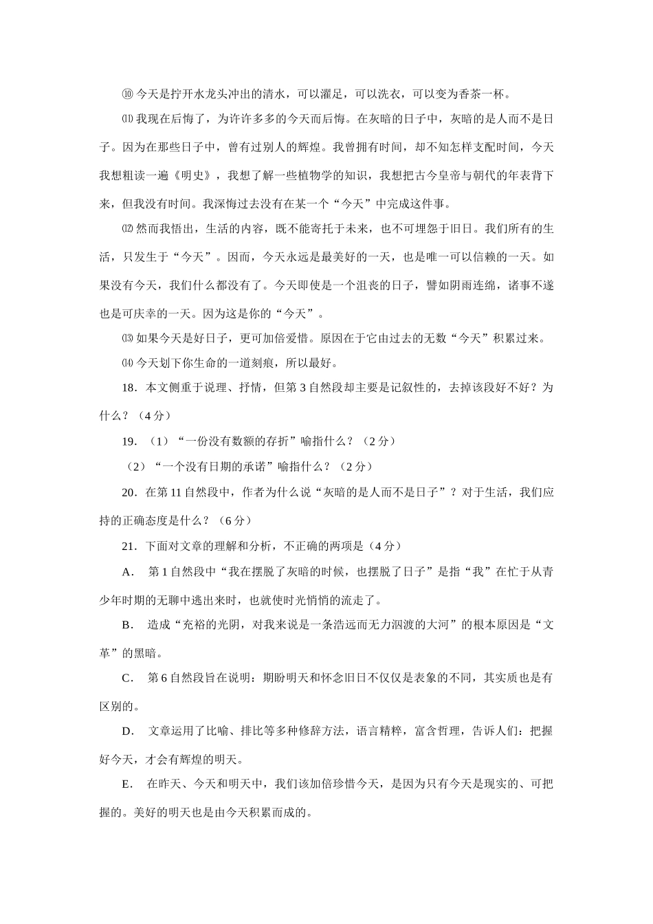 中考语文阅读题天天练61-65试卷_第2页