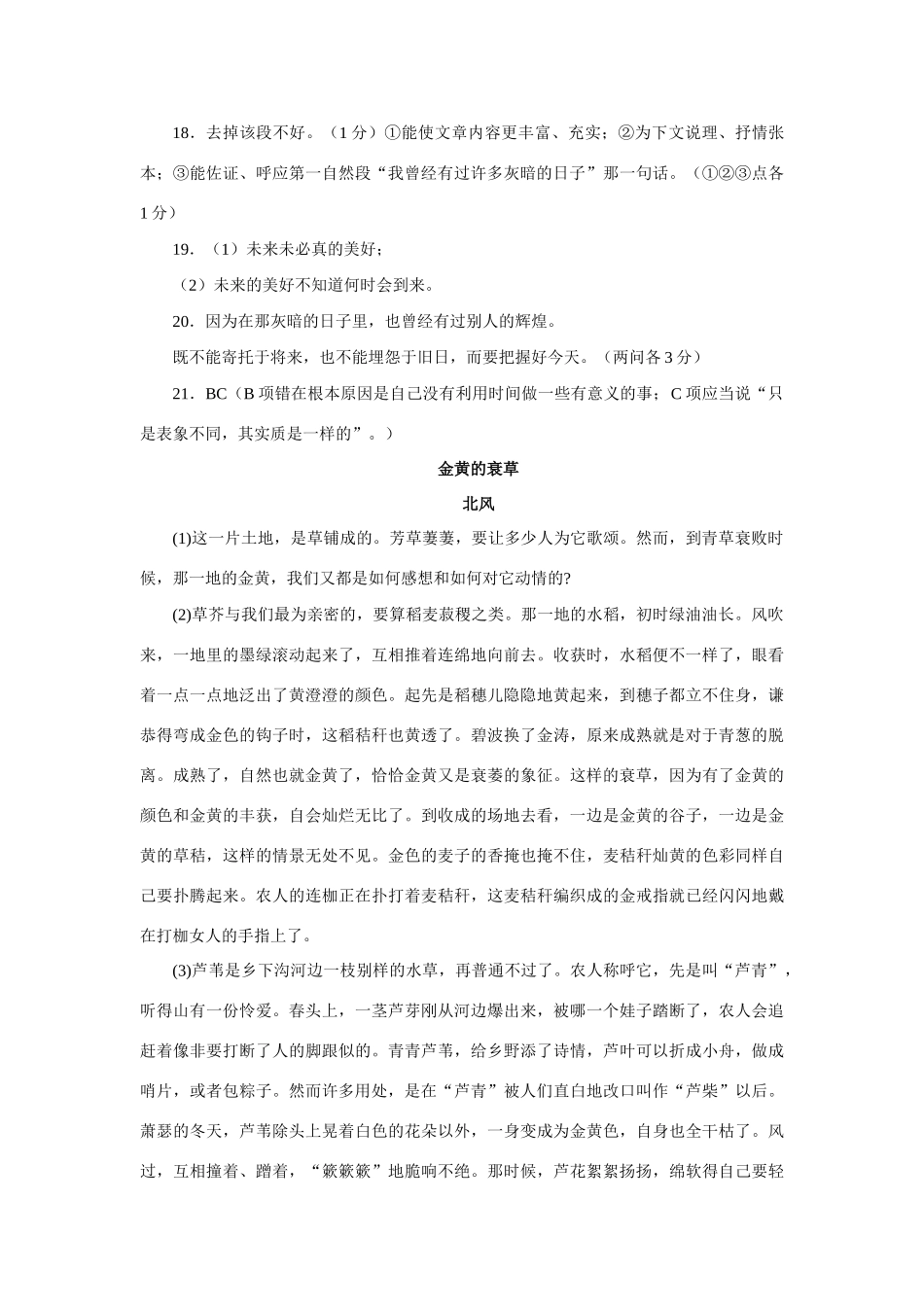 中考语文阅读题天天练61-65试卷_第3页