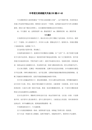 中考语文阅读题天天练61-65试卷