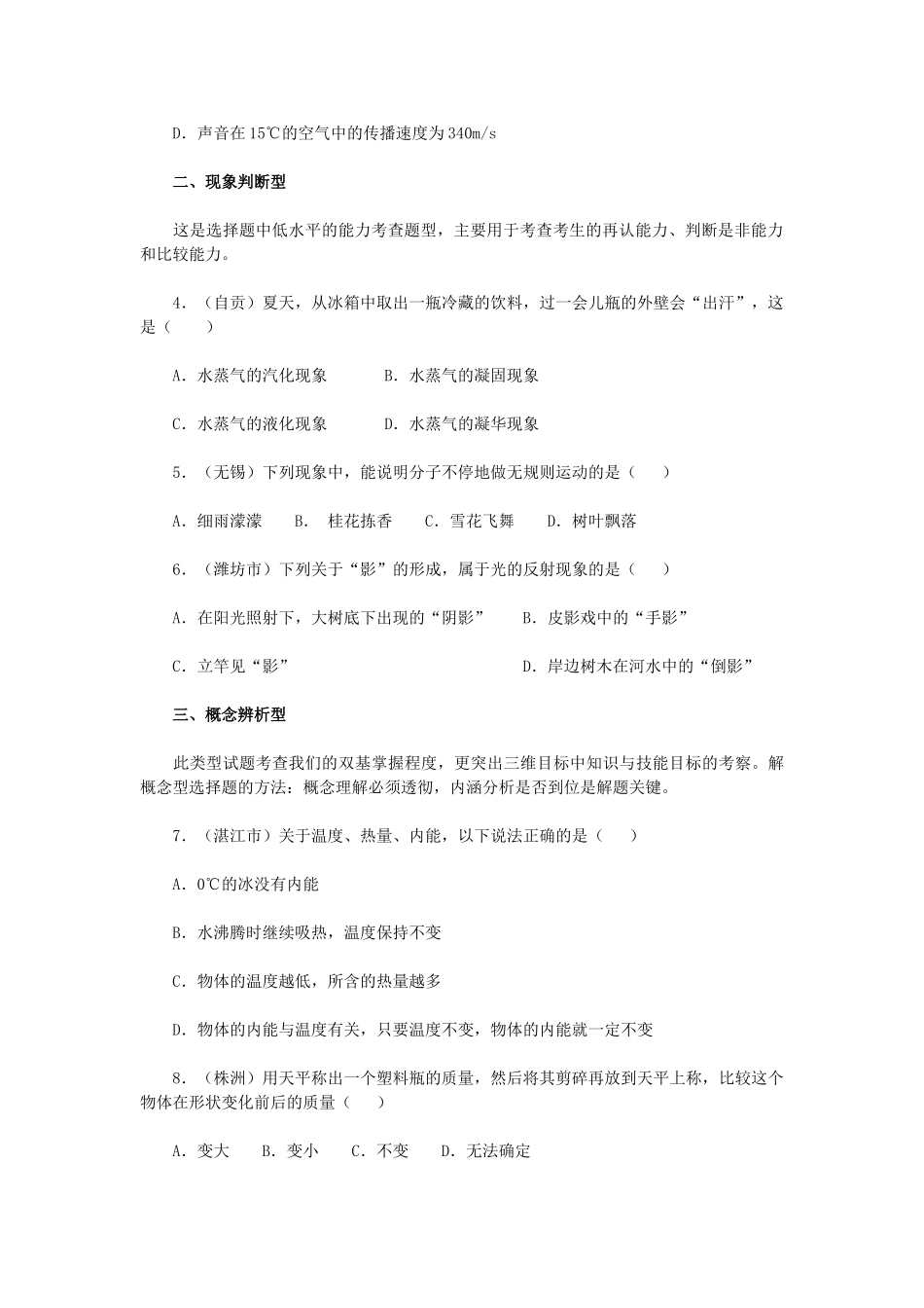 中考物理二轮复习 专题突破 选择题2试卷_第2页