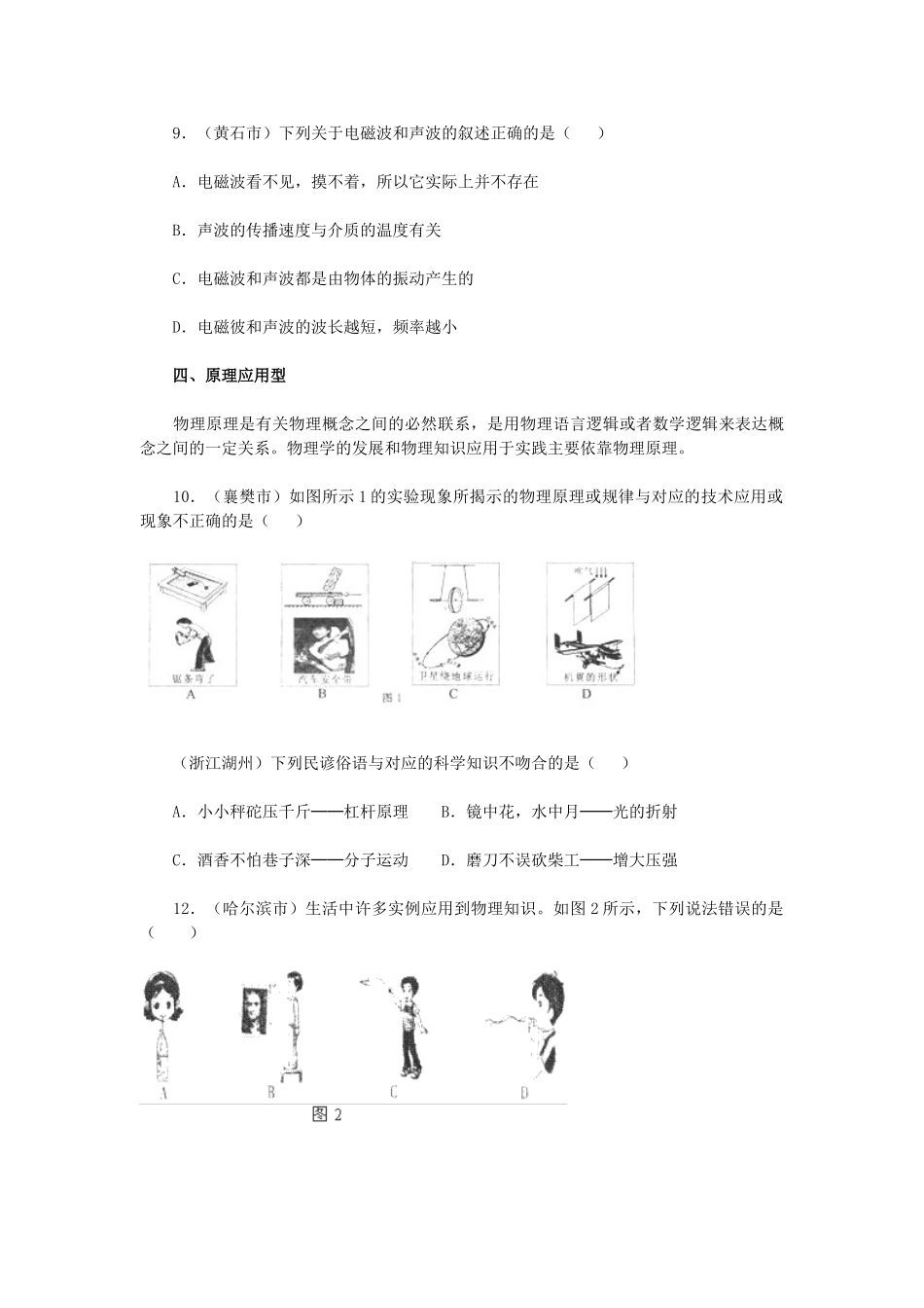 中考物理二轮复习 专题突破 选择题2试卷_第3页