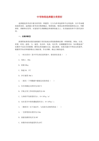 中考物理二轮复习 专题突破 选择题2试卷