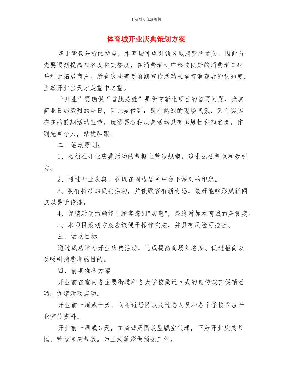 体育器材管理制度2篇与体育城开业庆典策划方案汇编_第3页