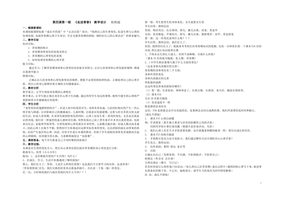 七上思品《走进青春》教学设计_第1页