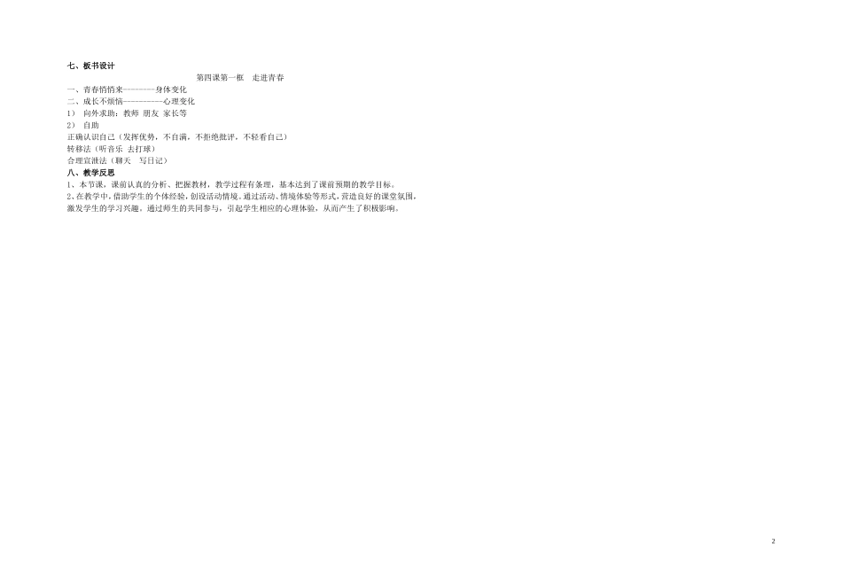 七上思品《走进青春》教学设计_第2页